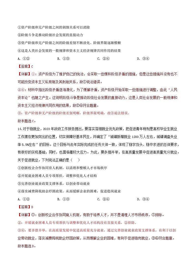 2024年高考政治必刷模拟卷10  解析版【全国卷新教材】02