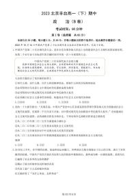 2023北京丰台高一(下)期中政治(B卷)试卷及答案