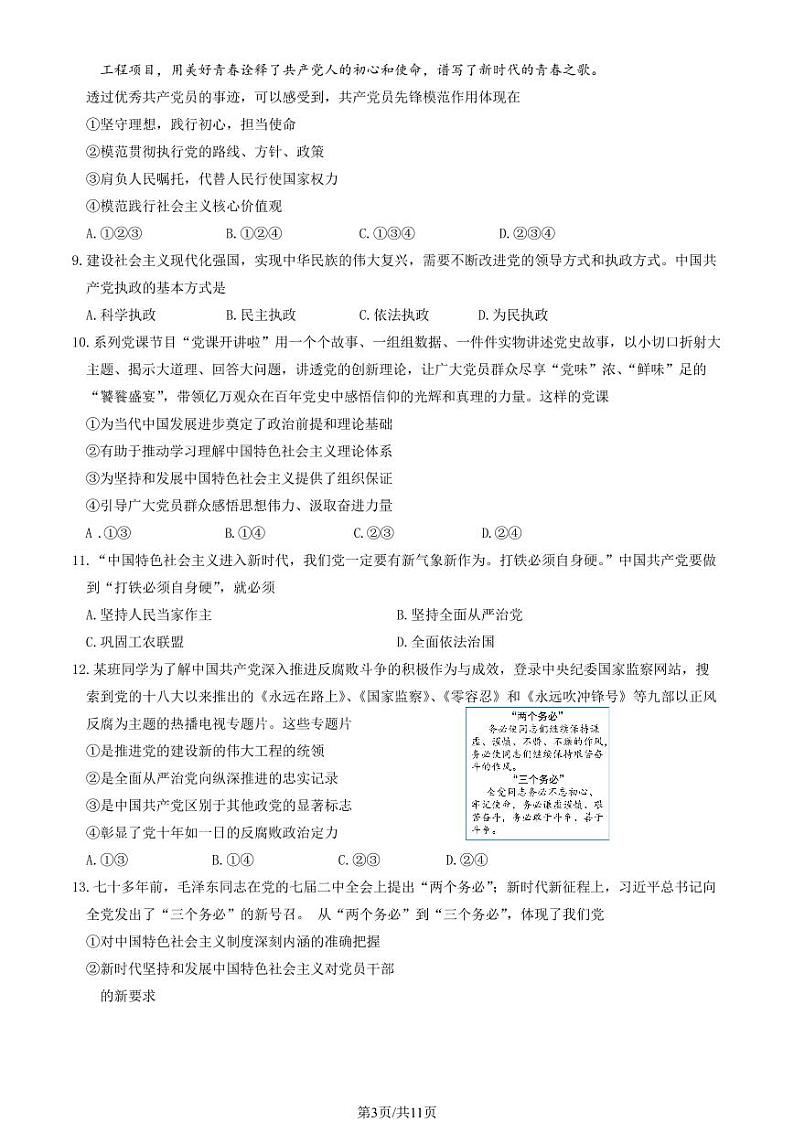 2023北京丰台高一(下)期中政治(B卷)试卷及答案03