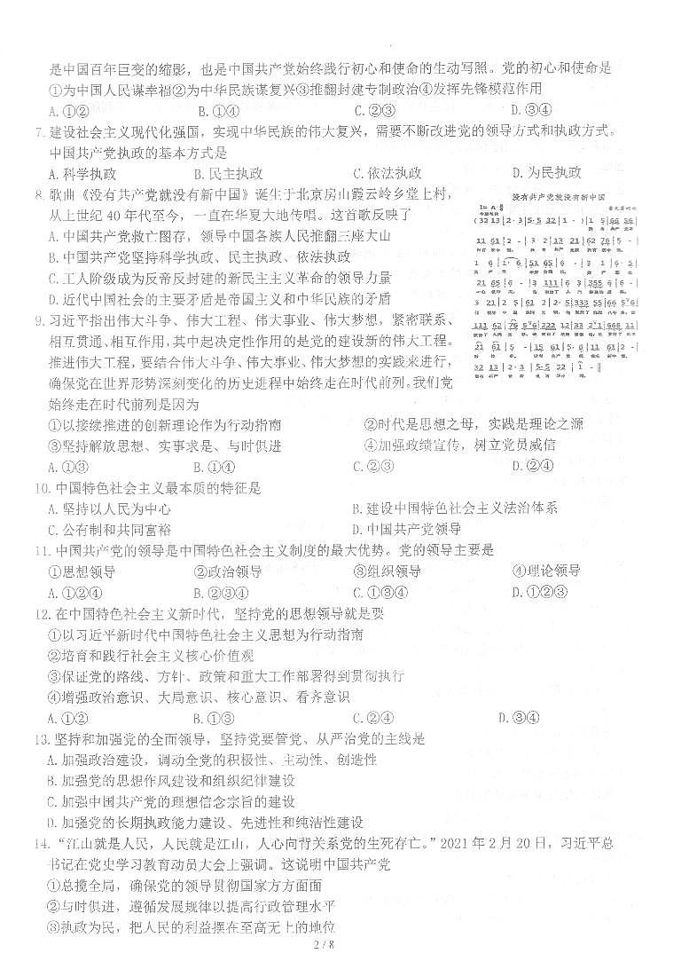 2024北京理工大附中高一下学期期中政治试卷及答案（合格考）第2页