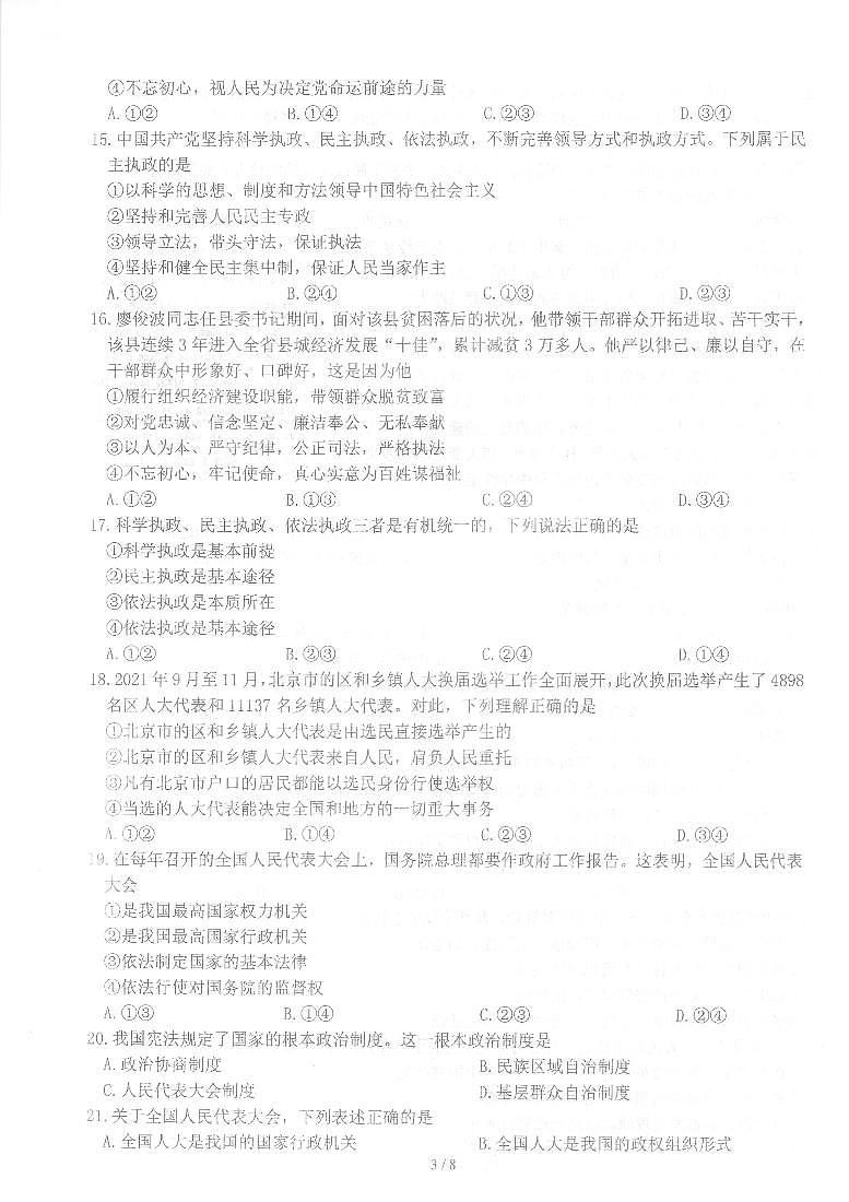 2024北京理工大附中高一下学期期中政治试卷及答案（合格考）第3页