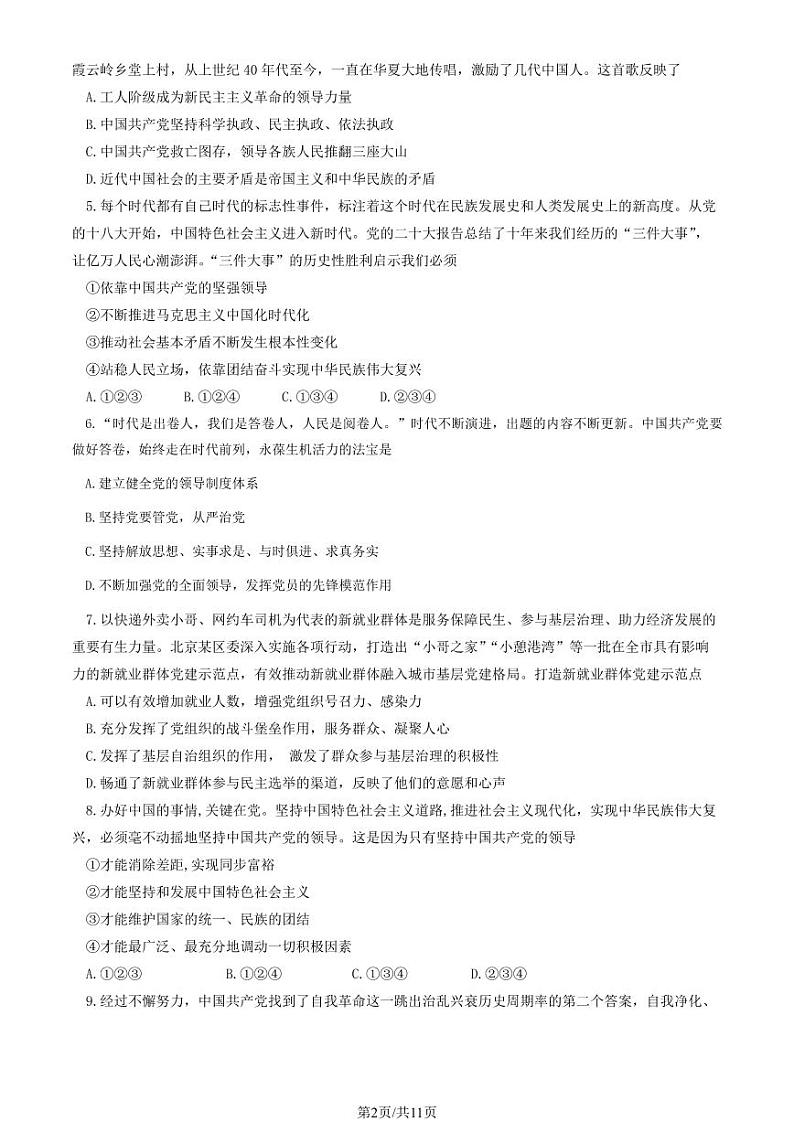 2024北京丰台高一下学期期中政治（B卷）试题及答案02