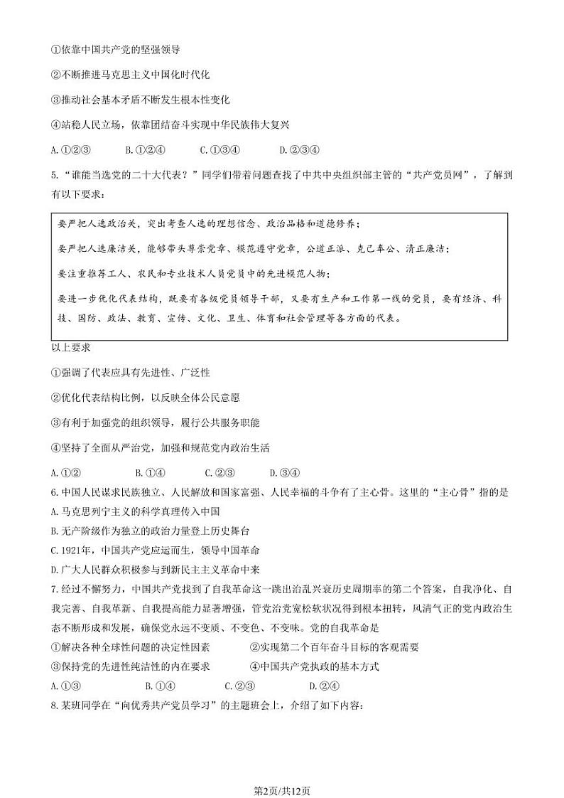 2024北京丰台高一下学期期中政治（A卷）试题及答案第2页