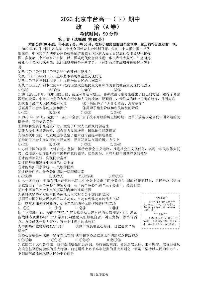2023北京丰台区高一下学期期中政治试卷及答案（A卷）01