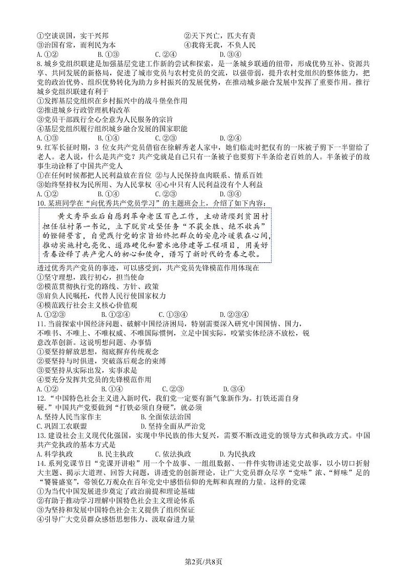 2023北京丰台区高一下学期期中政治试卷及答案（A卷）02