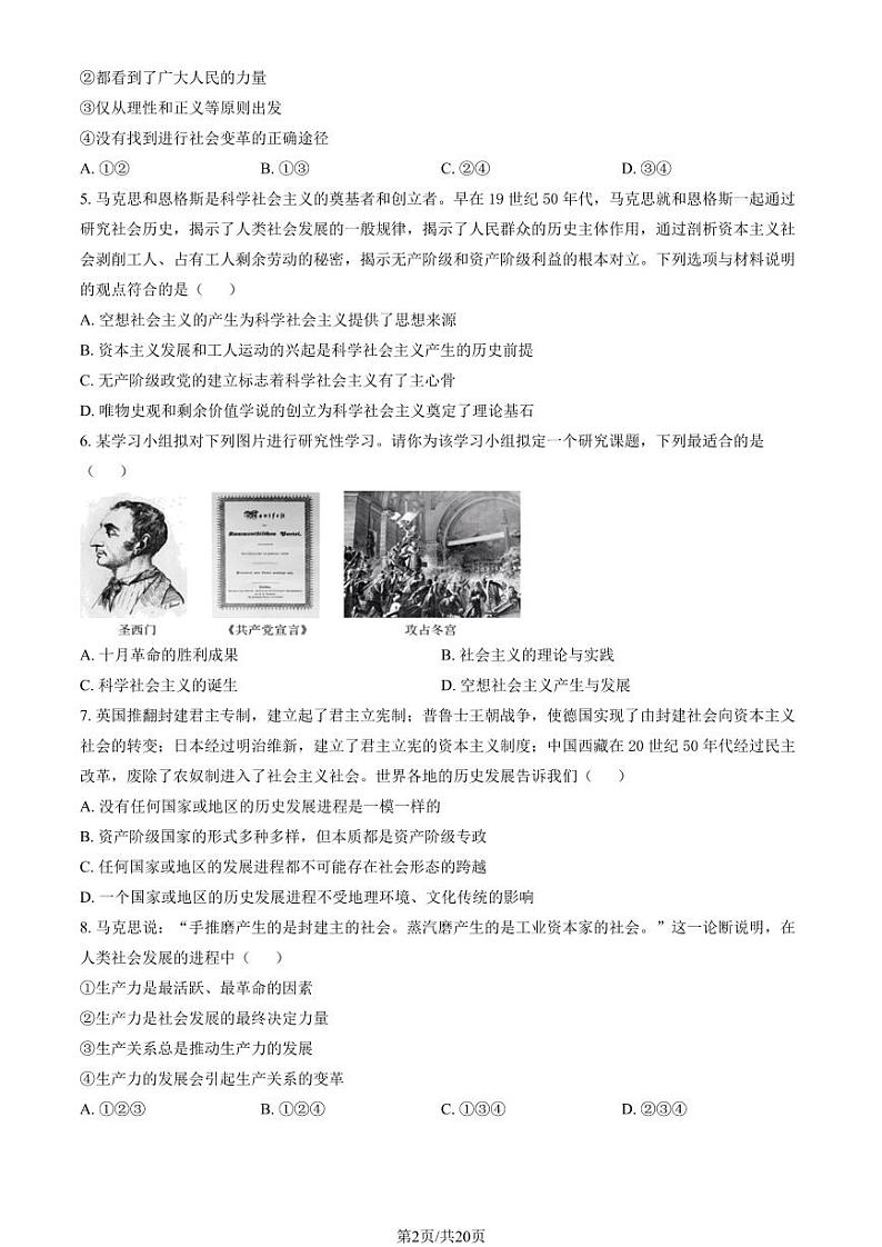 2023北京丰台高一上学期期中政治试卷及答案（B卷）02