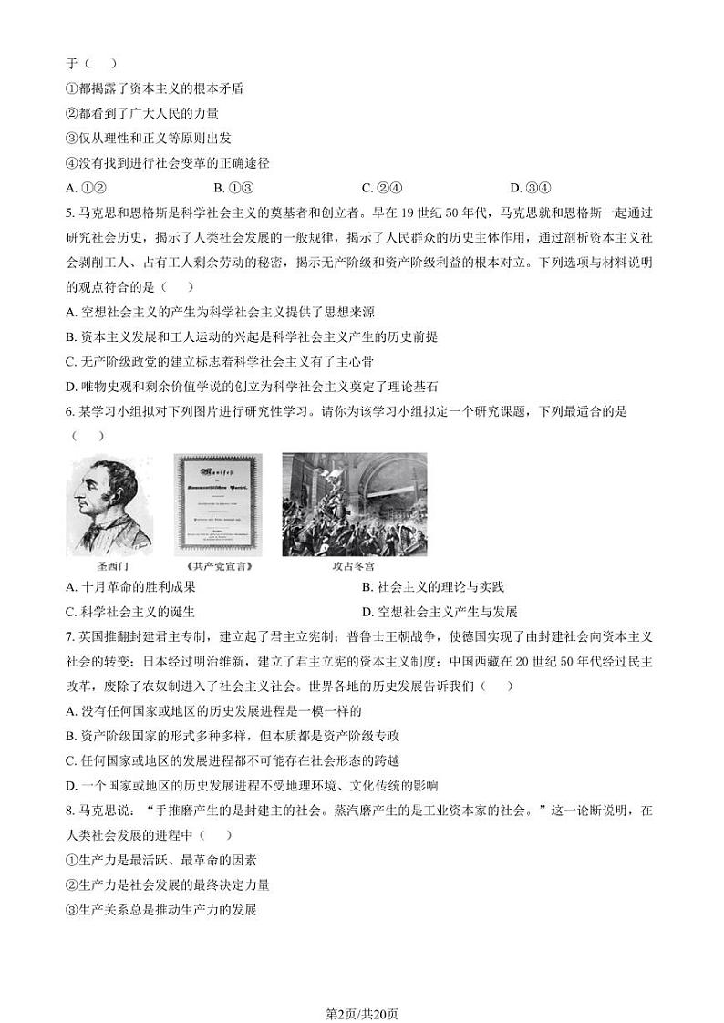 2023北京丰台高一上学期期中政治试卷（A卷）02