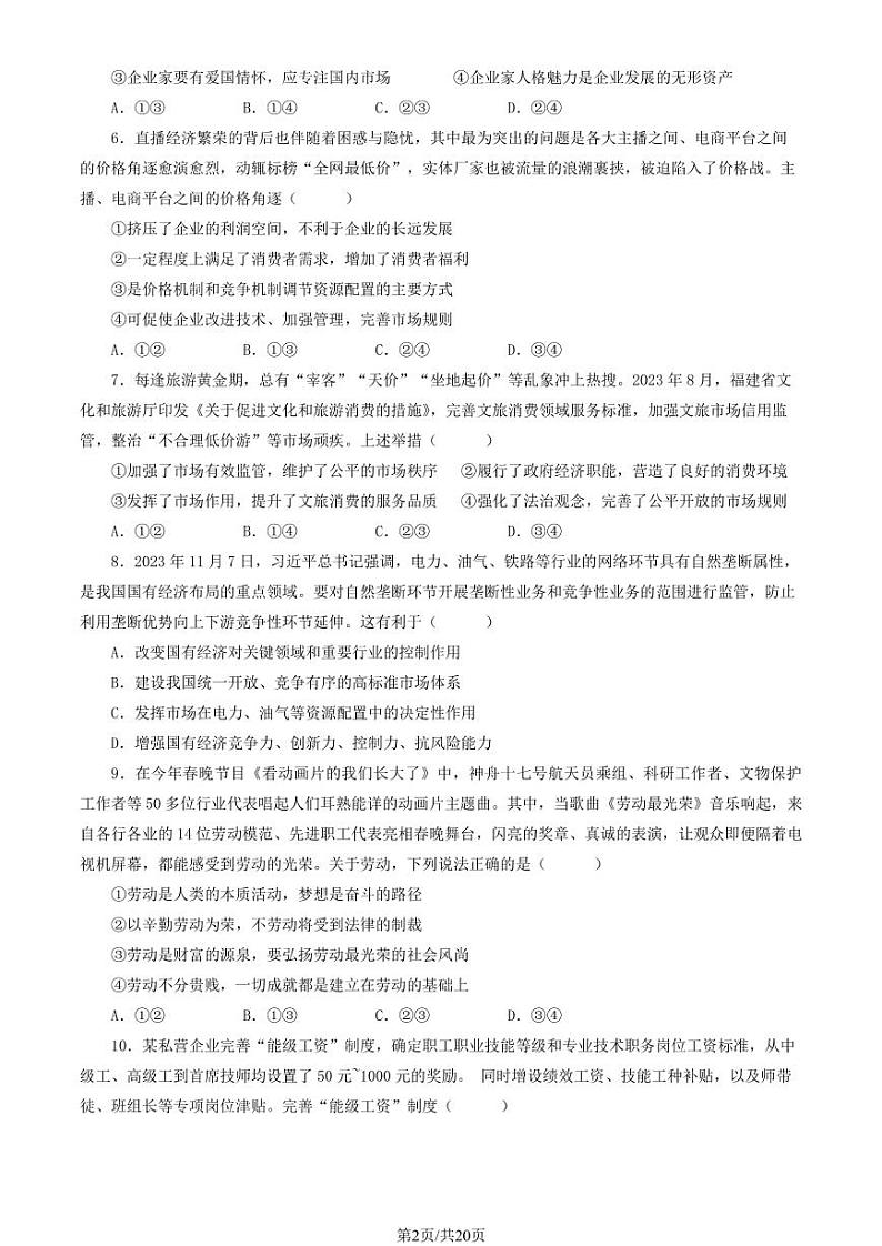 2024北京八一学校高一下学期期中政治试题及答案第2页