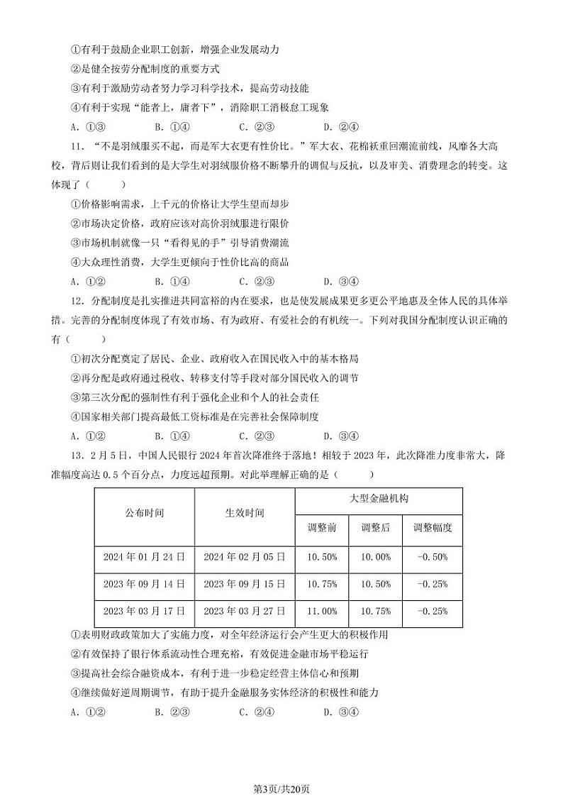 2024北京八一学校高一下学期期中政治试题及答案第3页