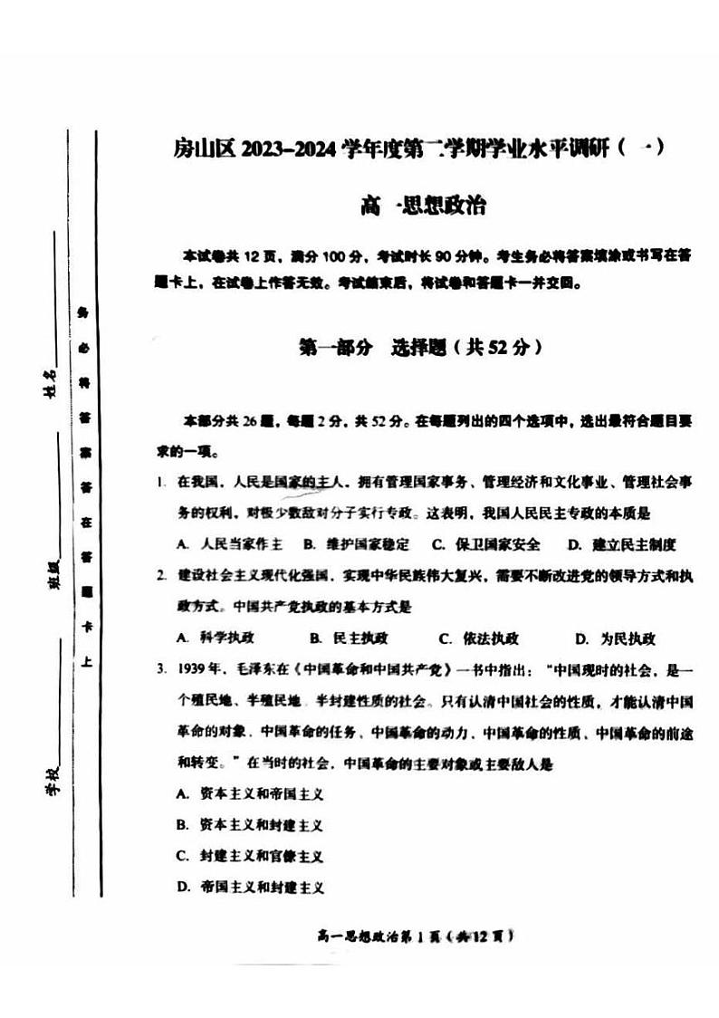 2024北京房山高一下学期期中政治试题及答案01