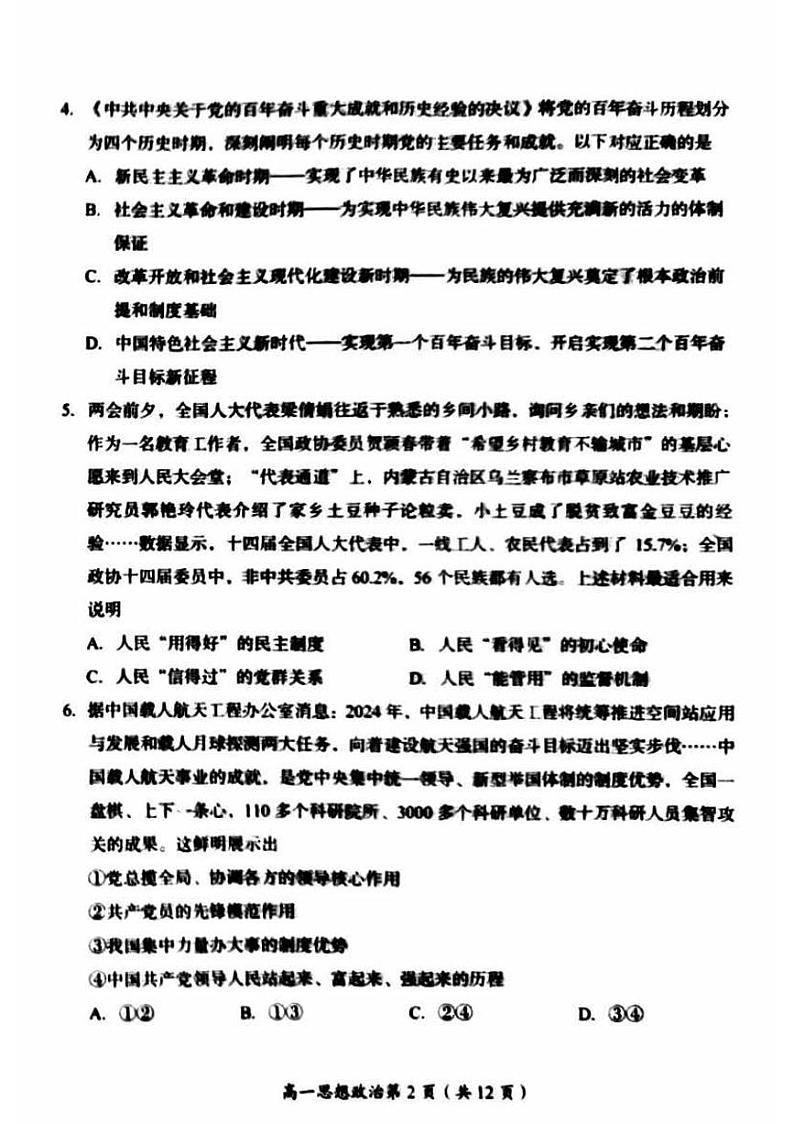 2024北京房山高一下学期期中政治试题及答案02