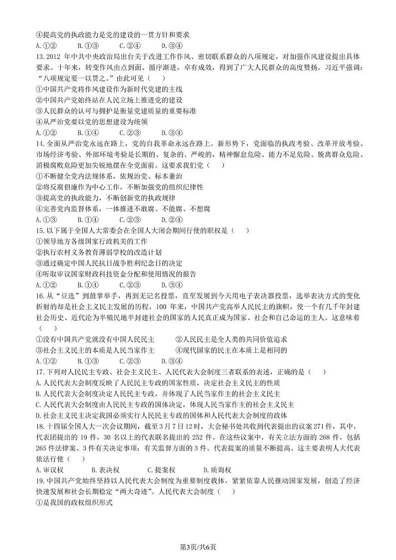 2023北京房山高一(下)期中政治试卷及答案03