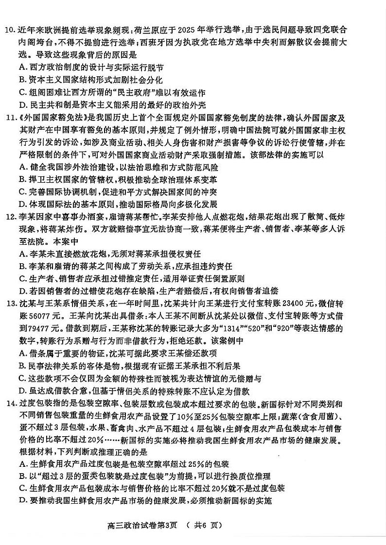 江苏省南京市2024届高三二模政治试卷03