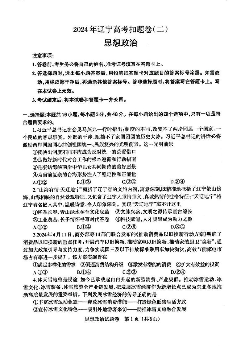 辽宁扣题卷政治试卷第1页