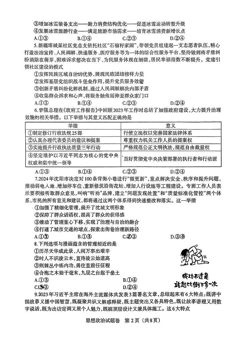 辽宁扣题卷政治试卷第2页