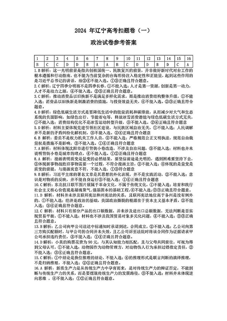 辽宁扣题卷政治答案第1页