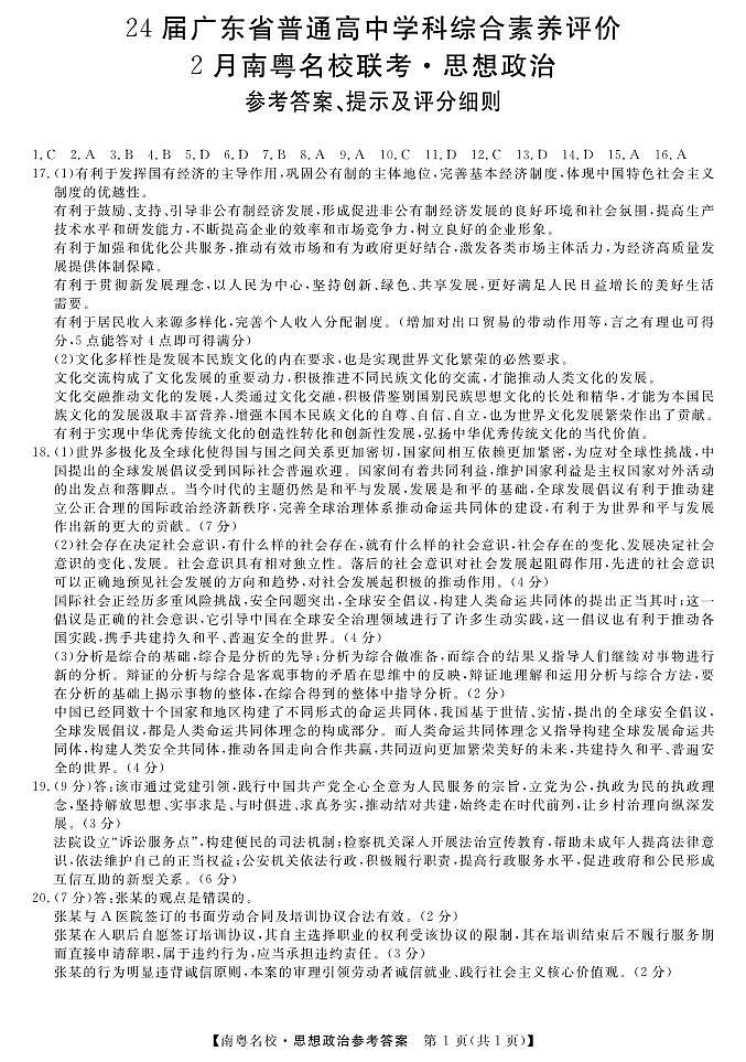 政治参考答案及评分细则第1页