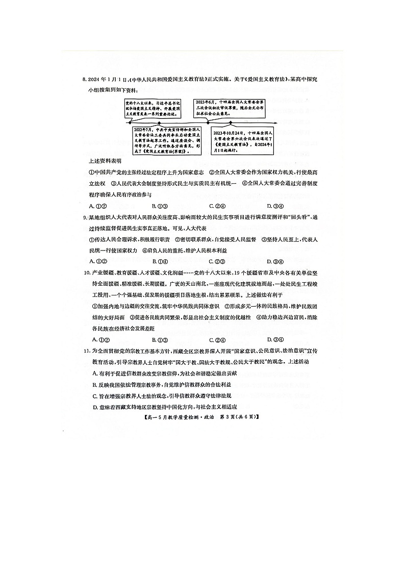 江西省多校2023-2024学年高一下学期5月联考政治试题03
