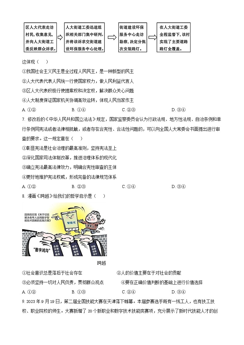 安徽省鼎尖联盟2024届高三下学期三模联考政治试题Word版含解析03