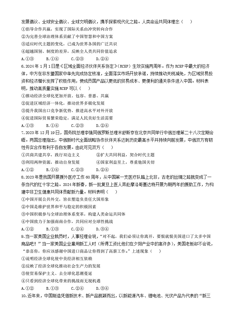 安徽省安庆市第二中学2023-2024学年高二下学期期中考试政治试题02