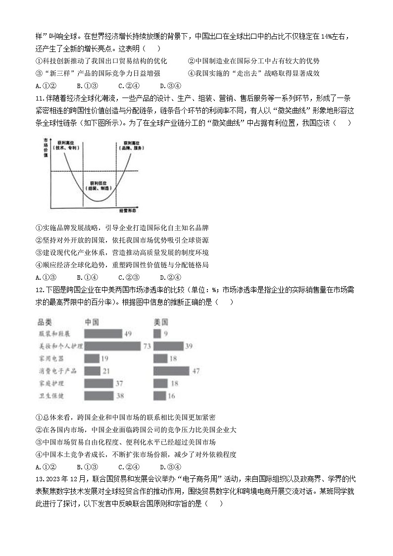 安徽省安庆市第二中学2023-2024学年高二下学期期中考试政治试题03