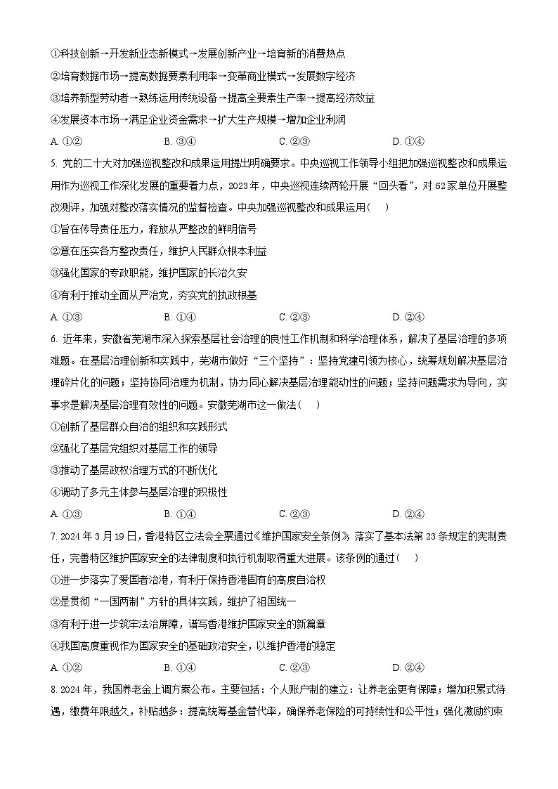2024届安徽省江淮十校高三下学期第三次联考政治试题（原卷版）第2页