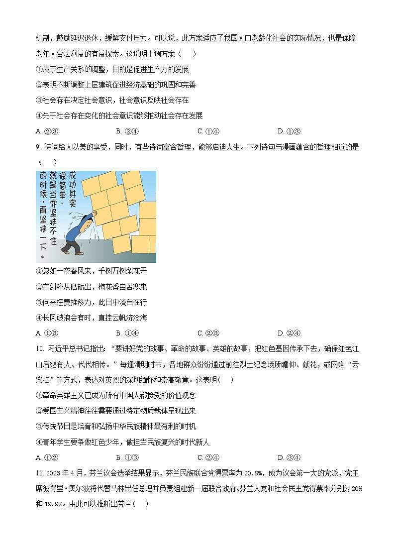2024届安徽省江淮十校高三下学期第三次联考政治试题（原卷版）第3页