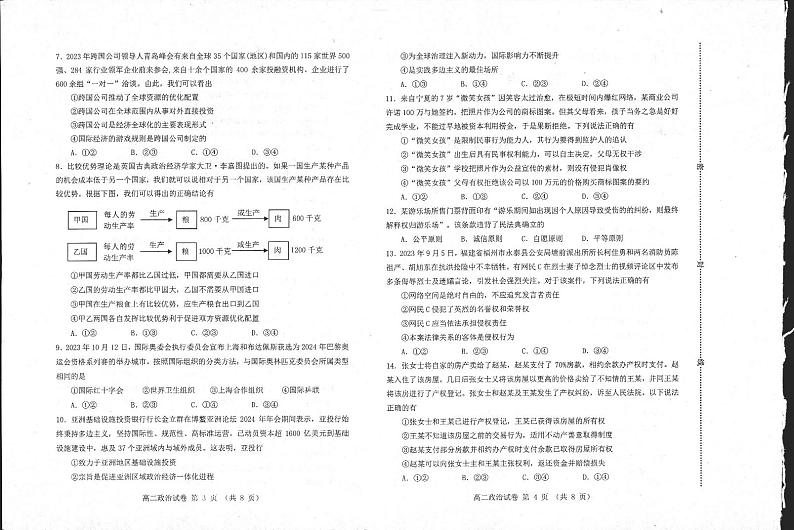 河北省唐山市十县一中联盟2023-2024学年高二下学期期中考试政治试题第2页