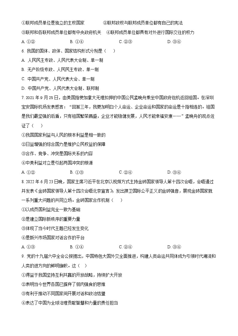 甘肃省兰州市教育局第四片区2023-2024学年高二下学期期中考试政治试题（原卷版+解析版）02