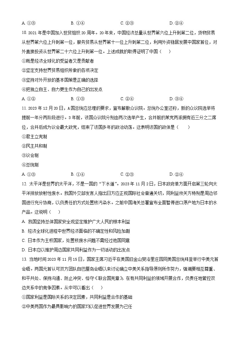 甘肃省兰州市教育局第四片区2023-2024学年高二下学期期中考试政治试题（原卷版+解析版）03