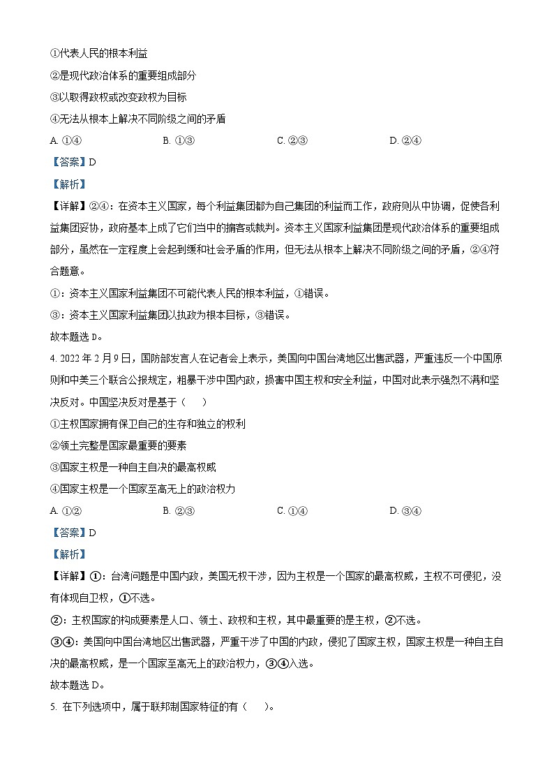甘肃省兰州市教育局第四片区2023-2024学年高二下学期期中考试政治试题（原卷版+解析版）02