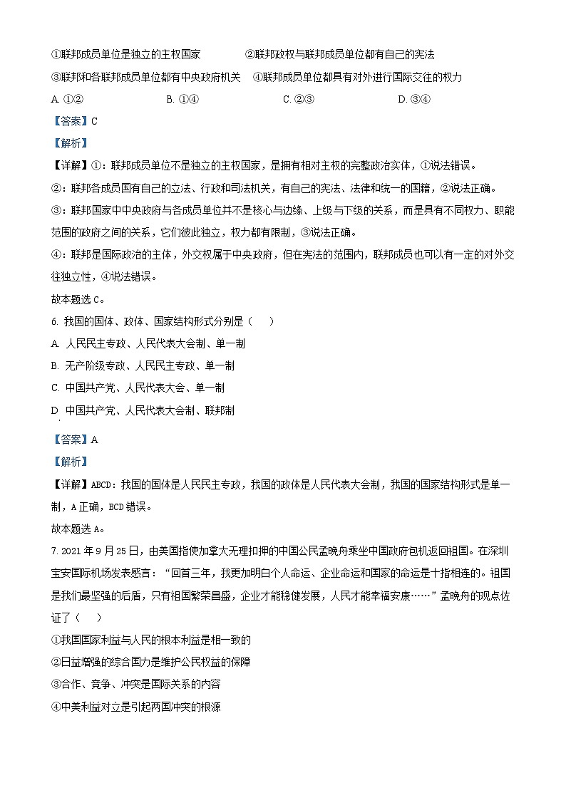 甘肃省兰州市教育局第四片区2023-2024学年高二下学期期中考试政治试题（原卷版+解析版）03