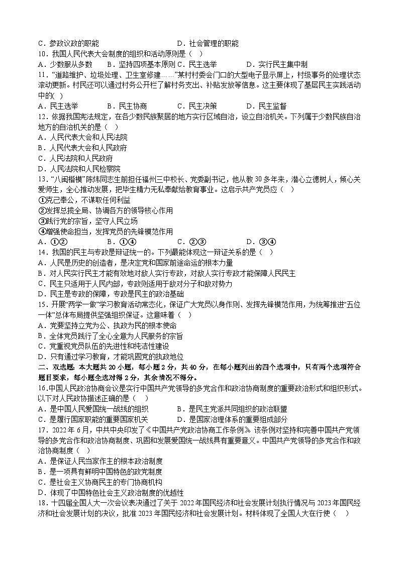广东省湛江市第二十一中学2023-2024学年高一下学期期中考试思想政治（学考）试卷（含解析）02