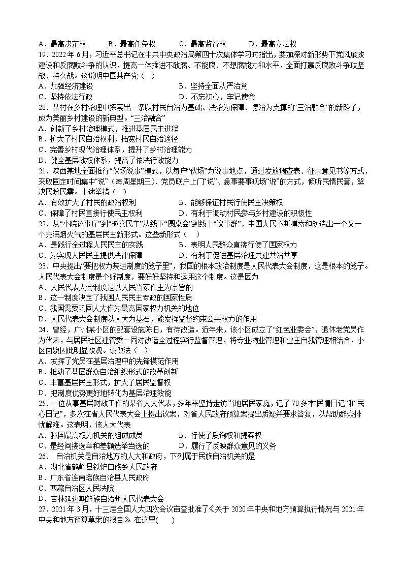 广东省湛江市第二十一中学2023-2024学年高一下学期期中考试思想政治（学考）试卷（含解析）03