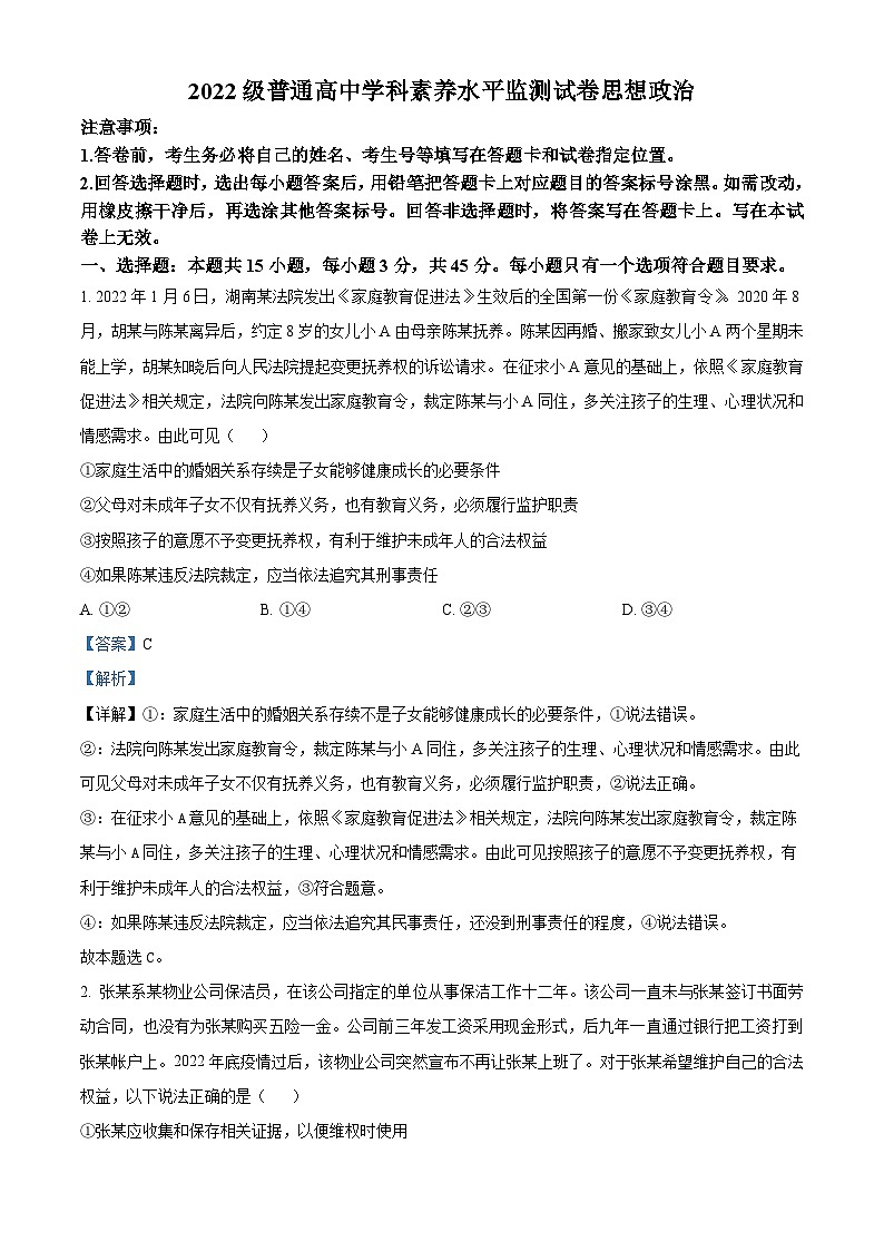山东省临沂市河东区2023-2024学年高二下学期期中考试政治试题（原卷版+解析版）01