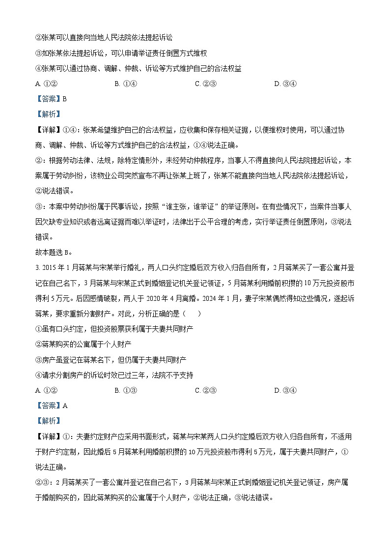 山东省临沂市河东区2023-2024学年高二下学期期中考试政治试题（原卷版+解析版）02