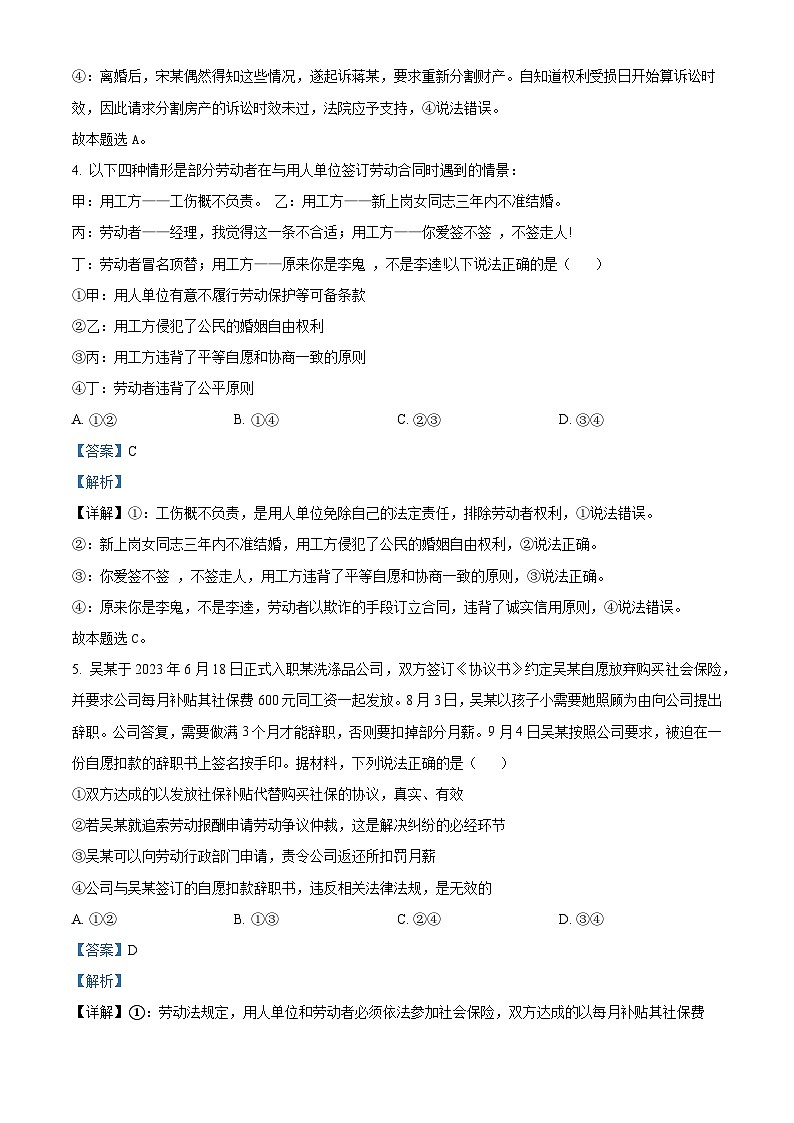 山东省临沂市河东区2023-2024学年高二下学期期中考试政治试题（原卷版+解析版）03