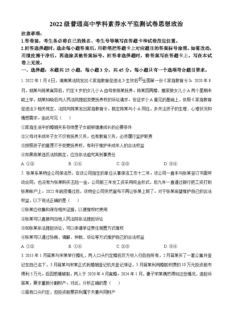山东省临沂市河东区2023-2024学年高二下学期期中考试政治试题（原卷版+解析版）01