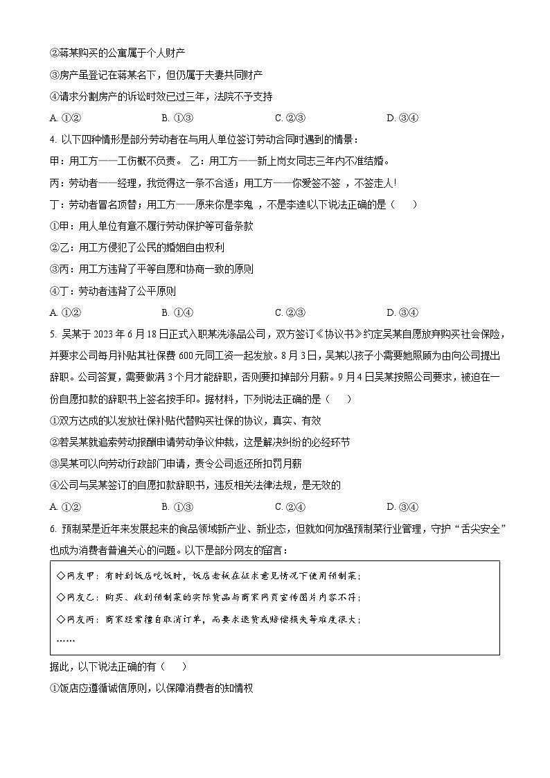 山东省临沂市河东区2023-2024学年高二下学期期中考试政治试题（原卷版+解析版）02