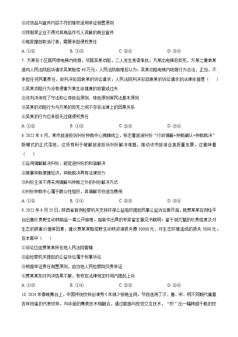 山东省临沂市河东区2023-2024学年高二下学期期中考试政治试题（原卷版+解析版）03