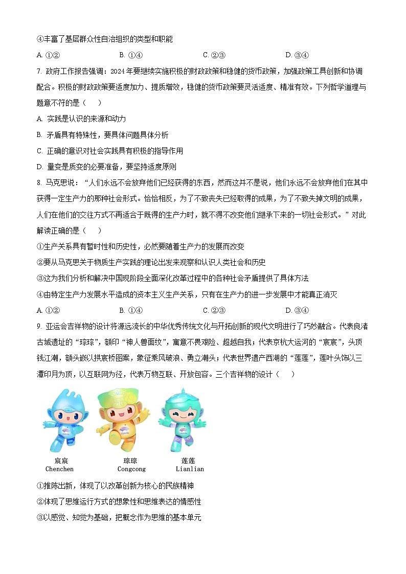 2024届河北省邢台市第一中学高三二模政治试题（原卷版+解析版）03