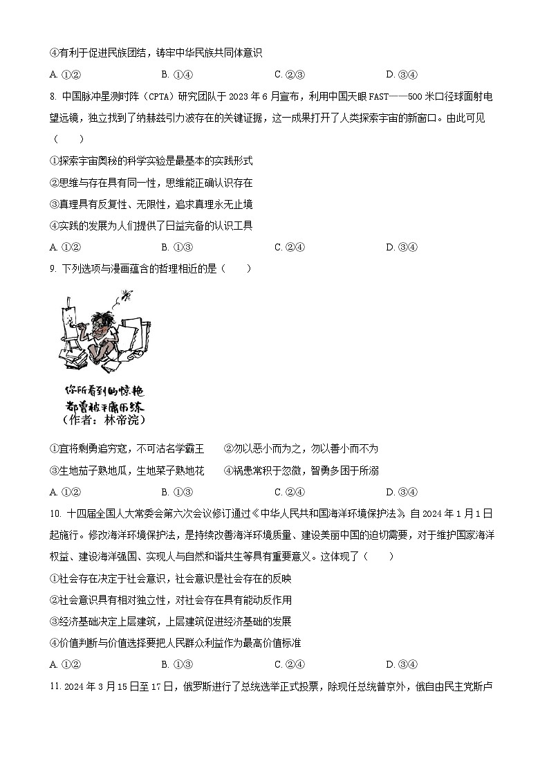 2024届辽宁省大连市高三二模政治试题（原卷版+解析版）03