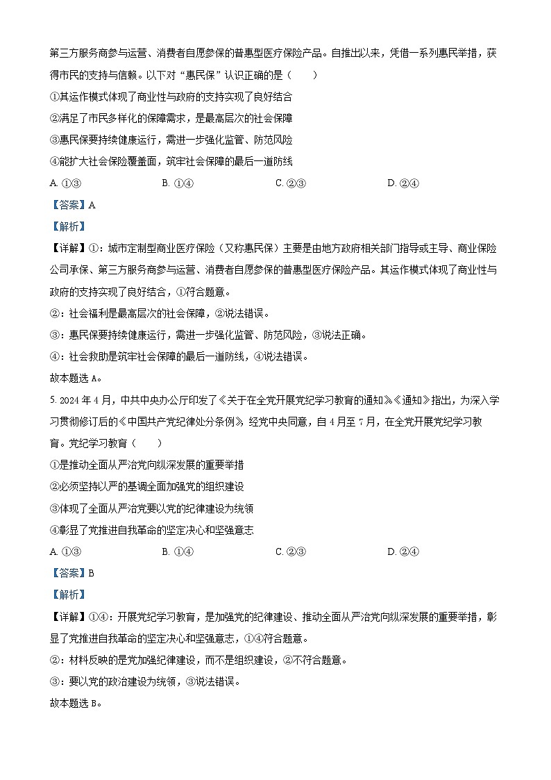 2024届辽宁省大连市高三二模政治试题（原卷版+解析版）03