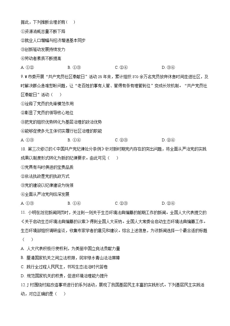 2024届浙江省温州市高三第三次适应性考试政治试题（原卷版+解析版）03