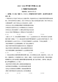 湖北省荆州市沙市中学2023-2024学年高三下学期5月月考政治试题（原卷版+解析版）