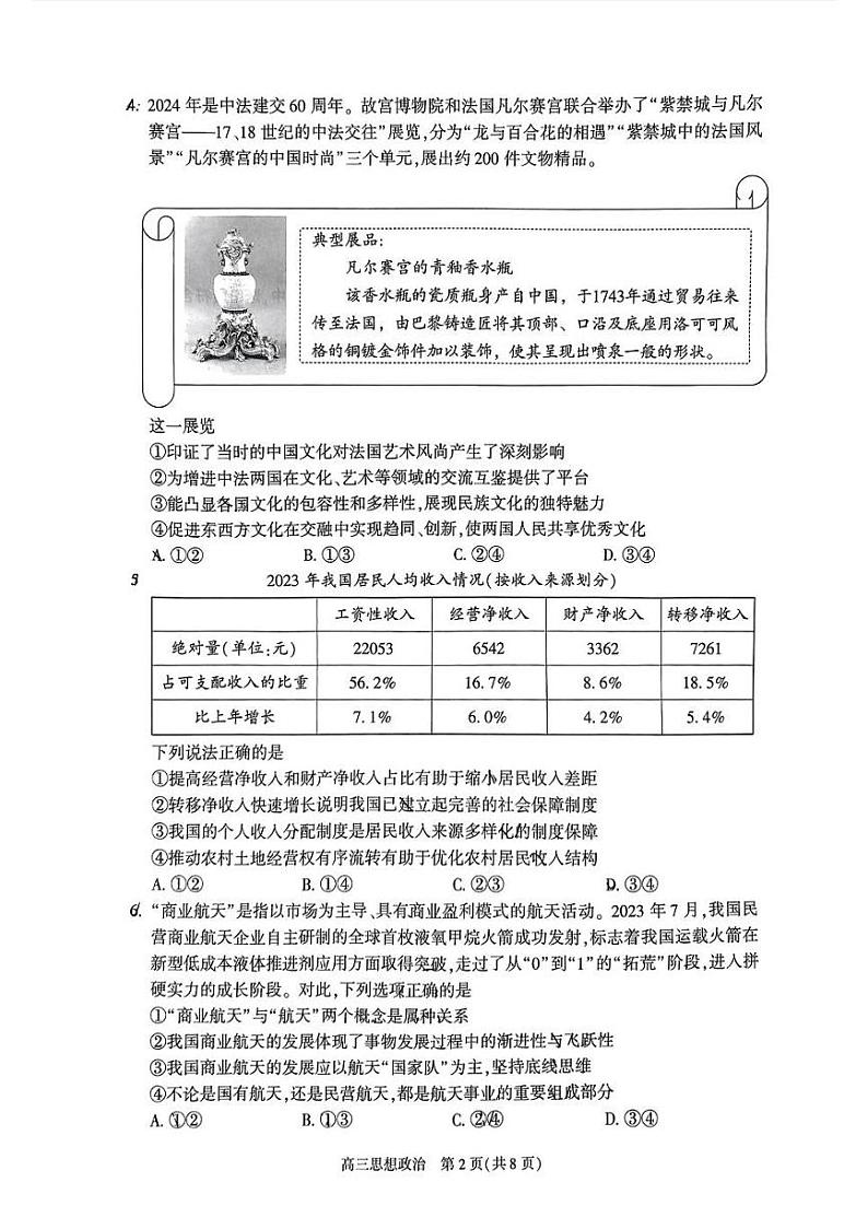 2024年北京市朝阳区高三二模政治试题及答案02