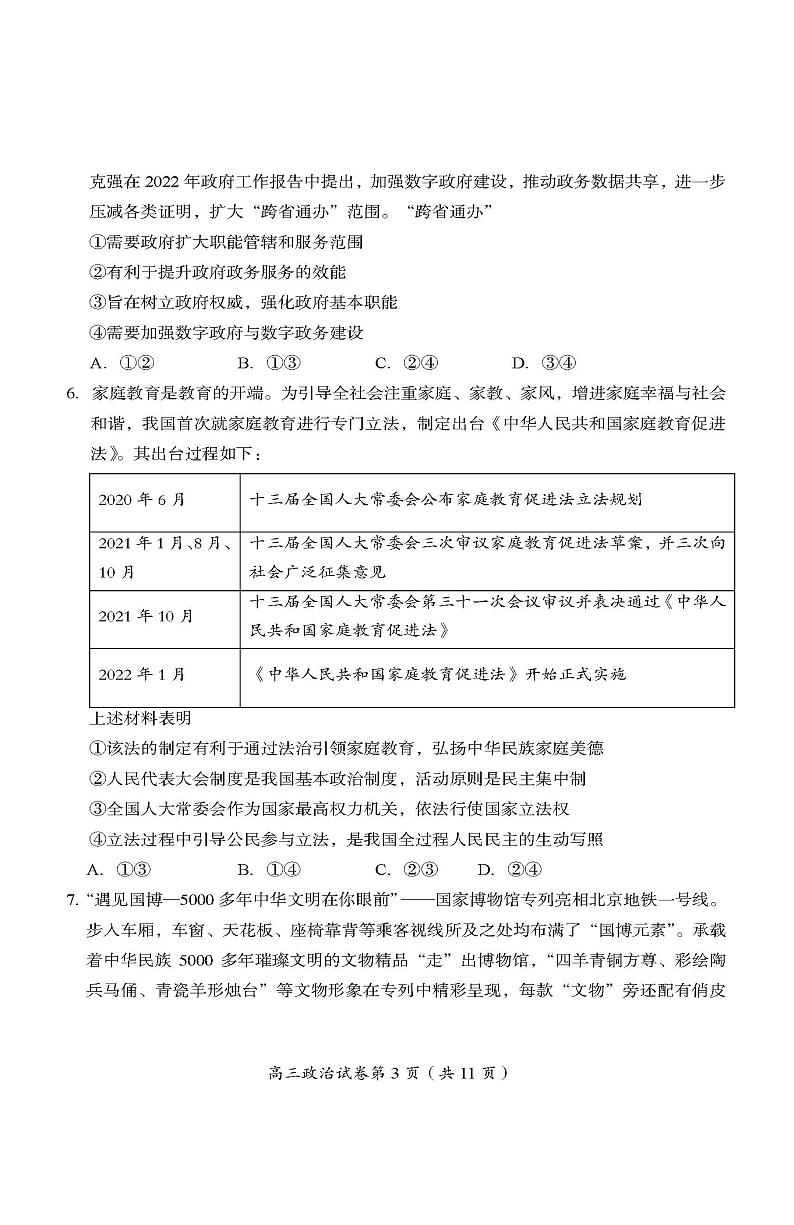 2022北京房山区高三下学期二模政治试卷及答案第3页