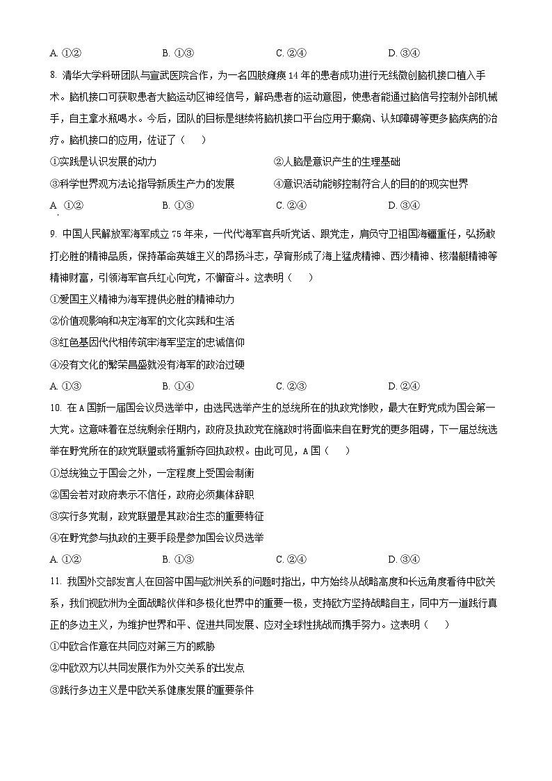 2024届福建省厦门市高三三模政治试题（原卷版+解析版）03