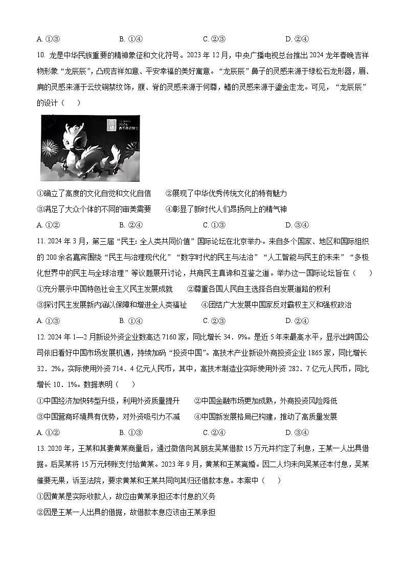 2024届湖南省怀化市高三三模政治试题（原卷版+解析版）03