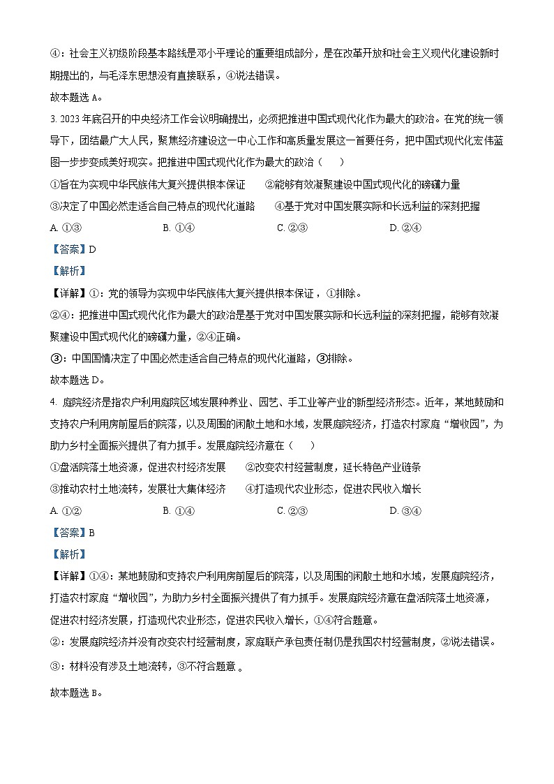2024届湖南省怀化市高三三模政治试题（原卷版+解析版）02